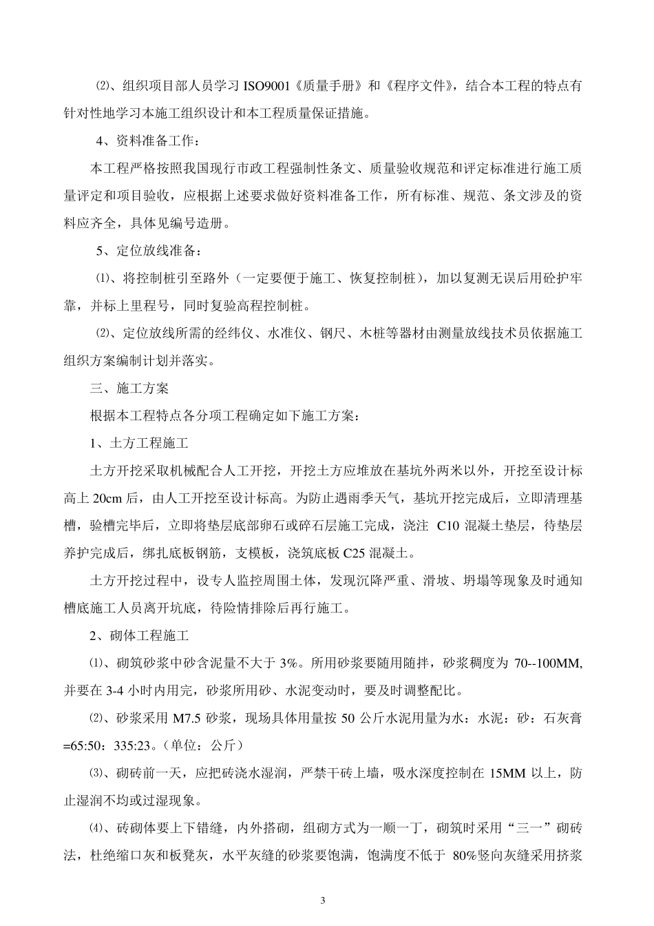 砖砌化粪池施工方案w_第3页