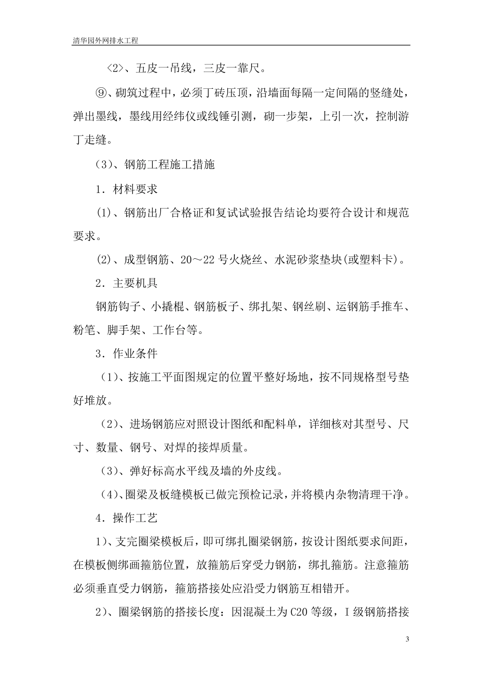 砖砌化粪池施工案_第3页