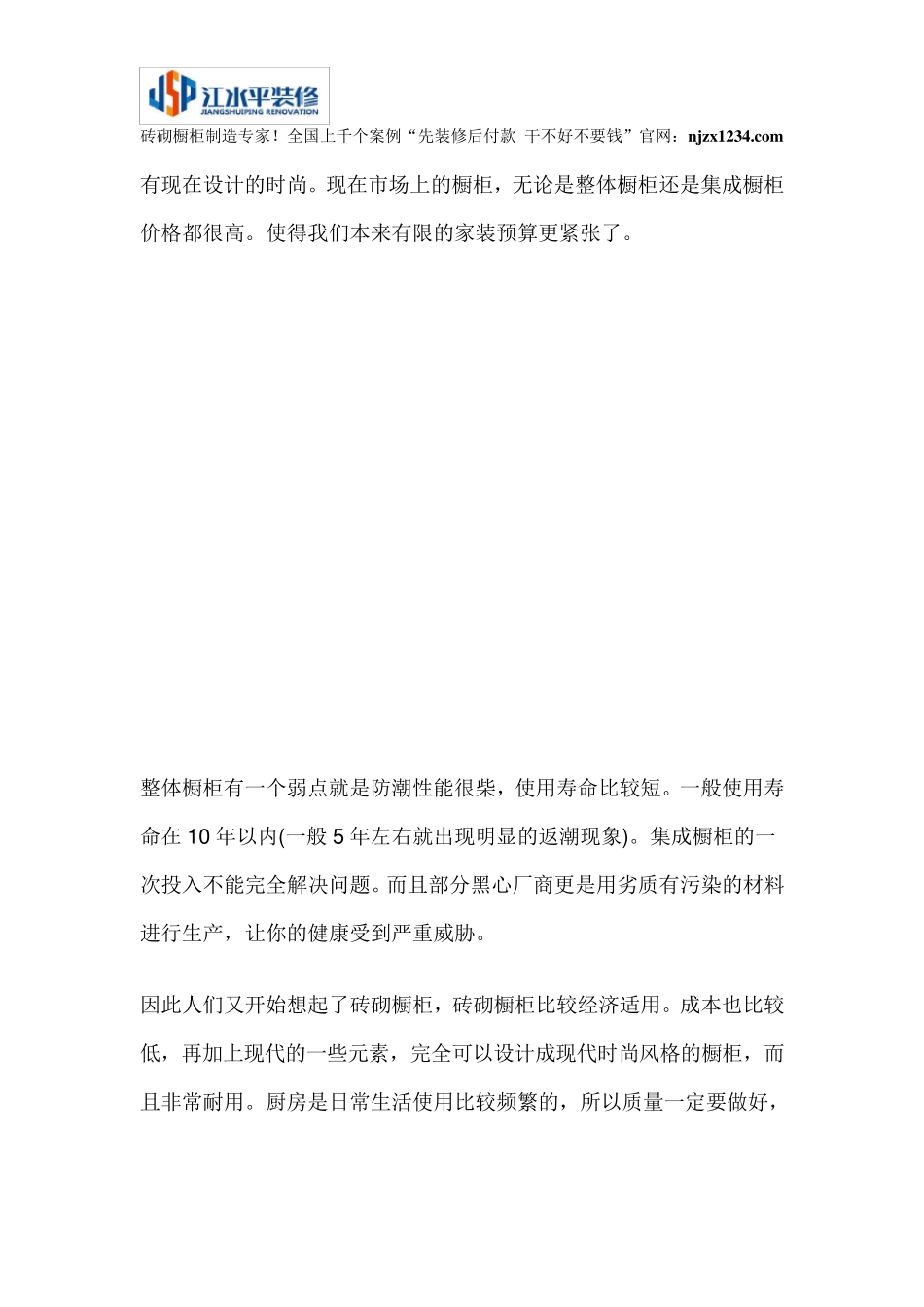 砖砌厨房灶台步骤图_第2页