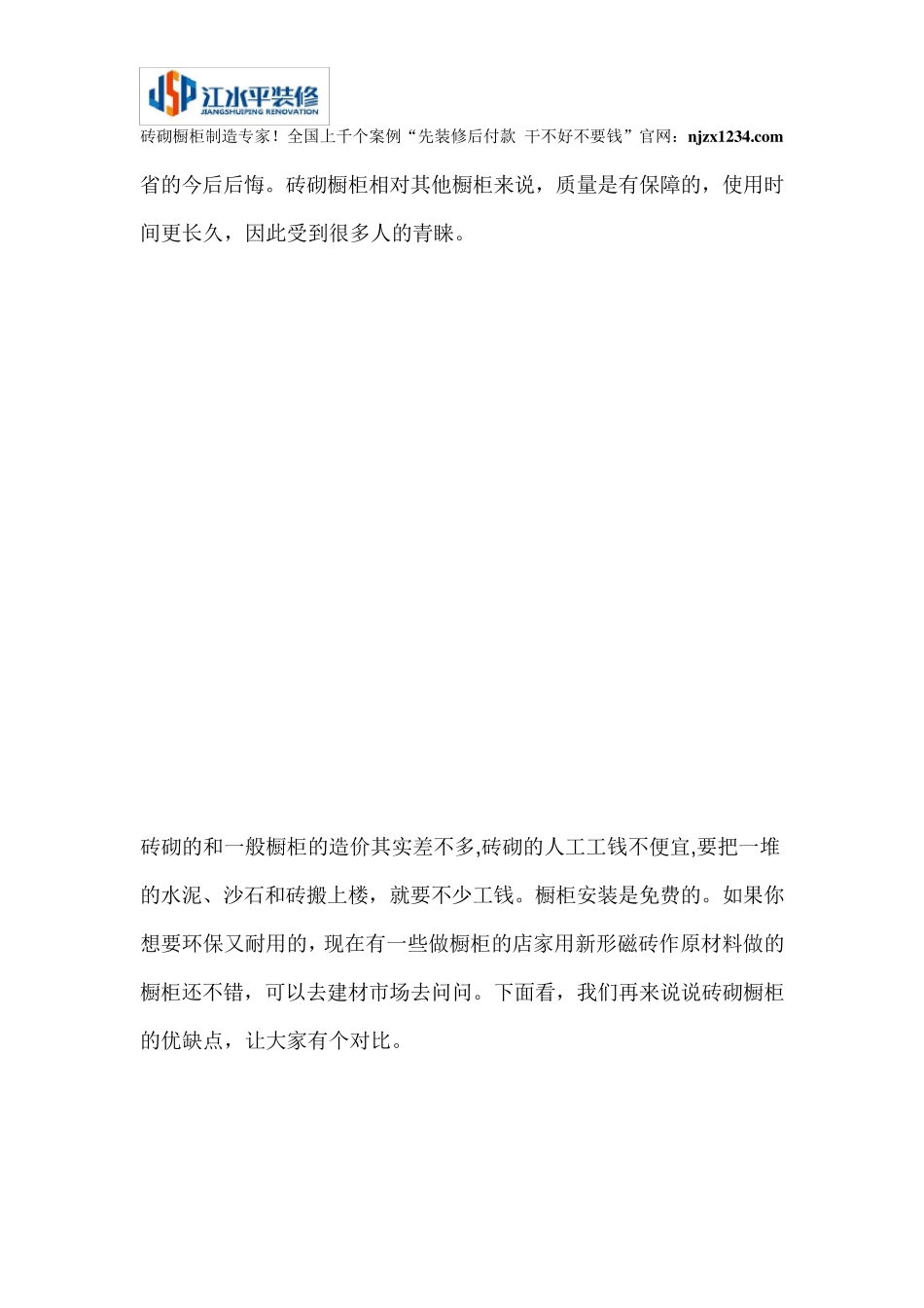 砖砌厨房灶台步骤图_第3页