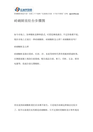砖砌厨房灶台步骤图