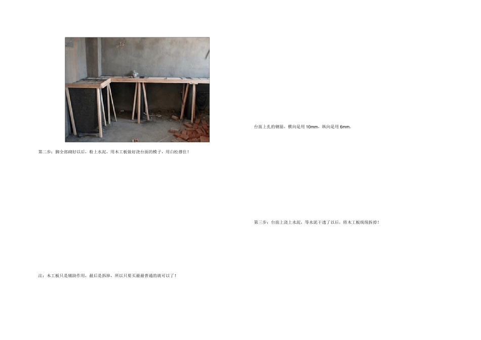 砖砌厨房详细施工步骤_第2页