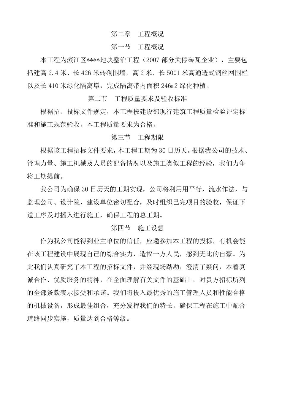 砖砌围墙工程施工方案_第3页