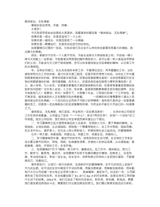 爱岗敬业无私奉献演讲