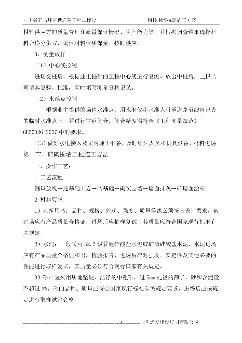 砖砌围墙工程施工方案2_第3页