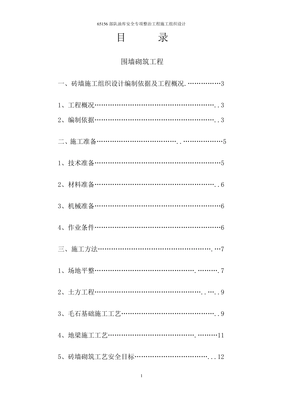 砖砌围墙施工方案(成品)_第1页