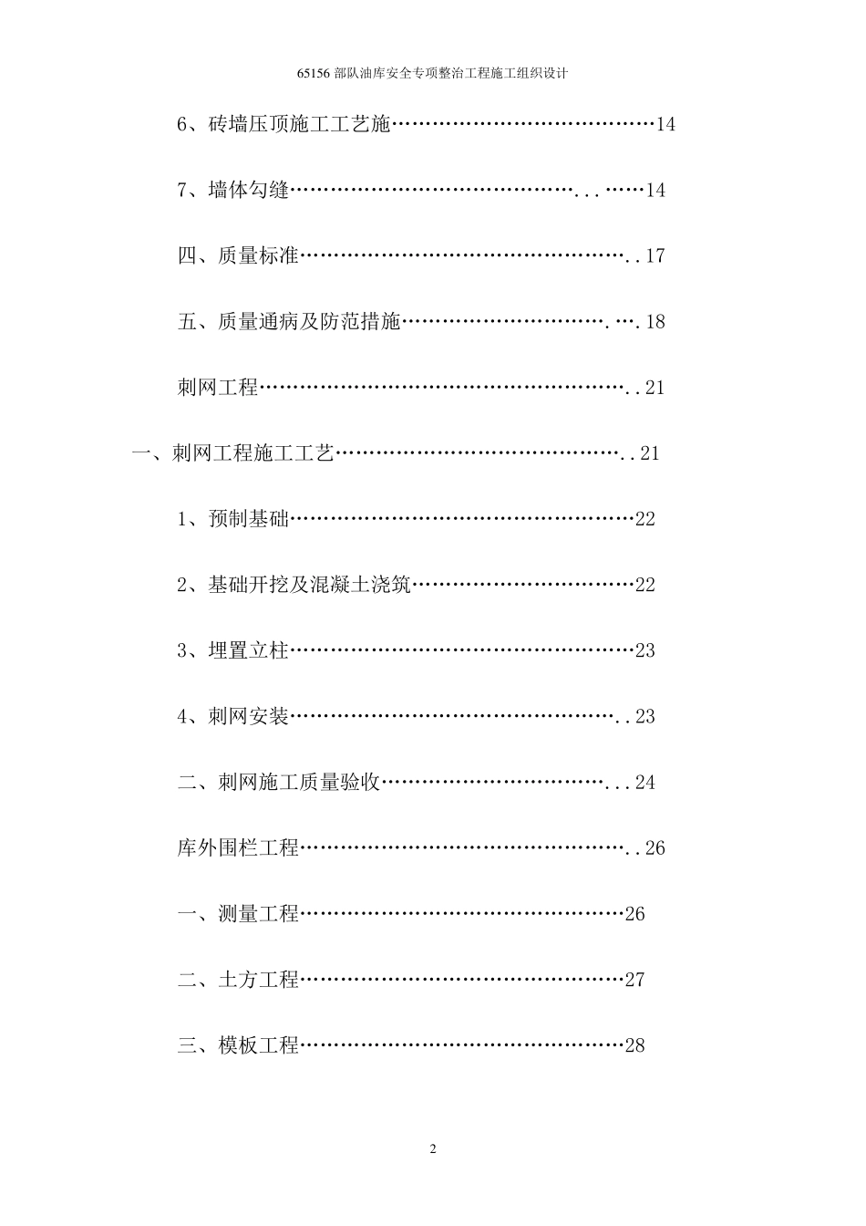 砖砌围墙施工方案(成品)_第2页