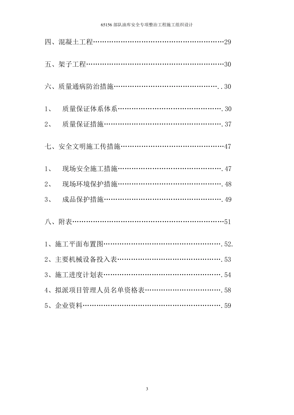砖砌围墙施工方案(成品)_第3页