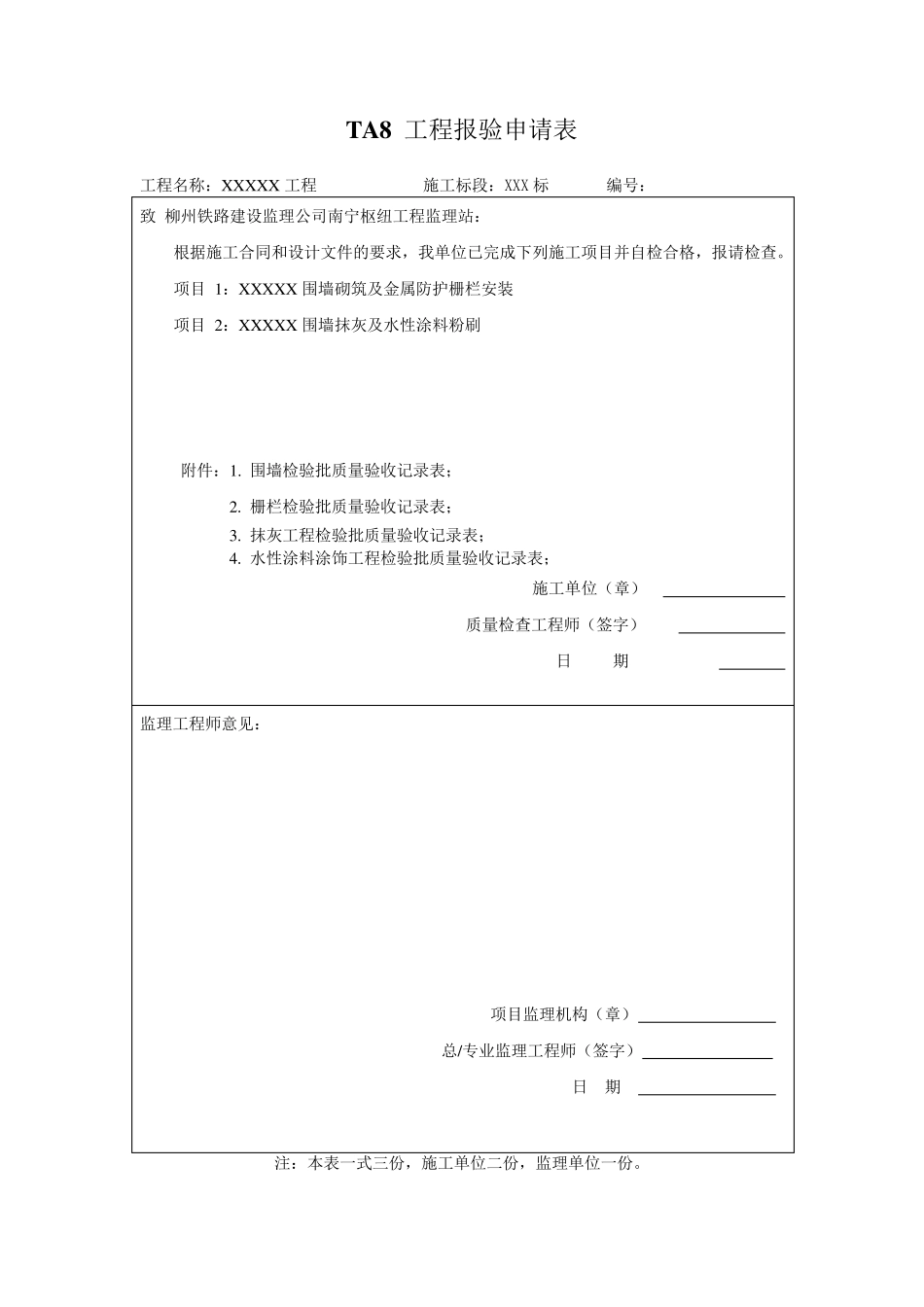 砖砌围墙检验批_第1页