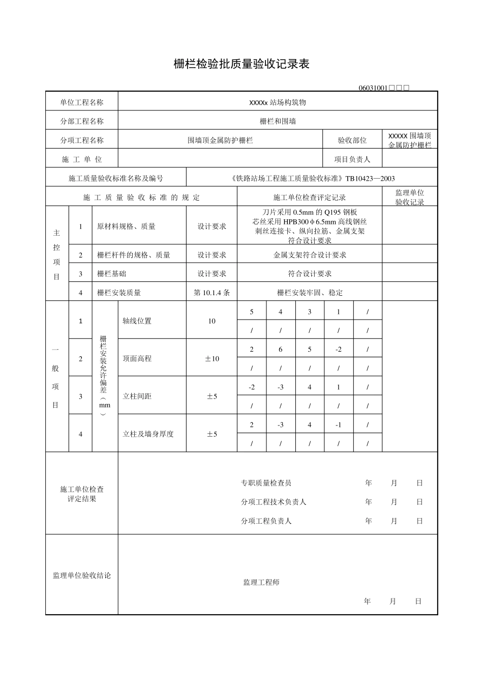 砖砌围墙检验批_第2页