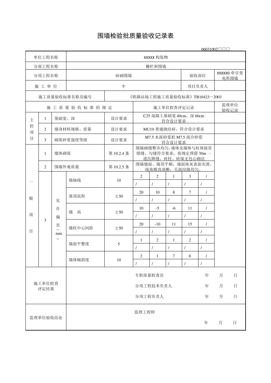 砖砌围墙检验批_第3页