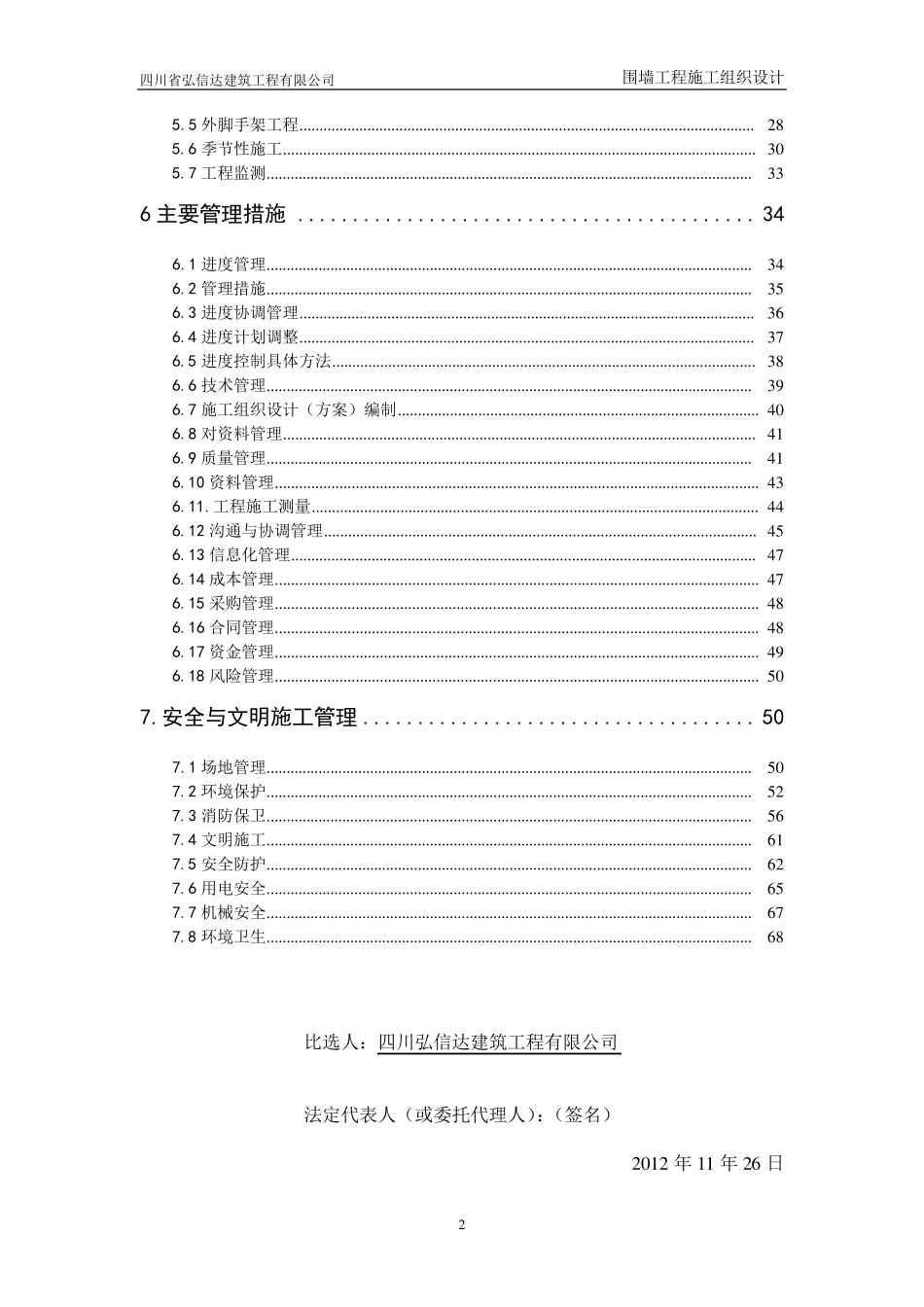 砖砌围墙施工组织设计_第2页