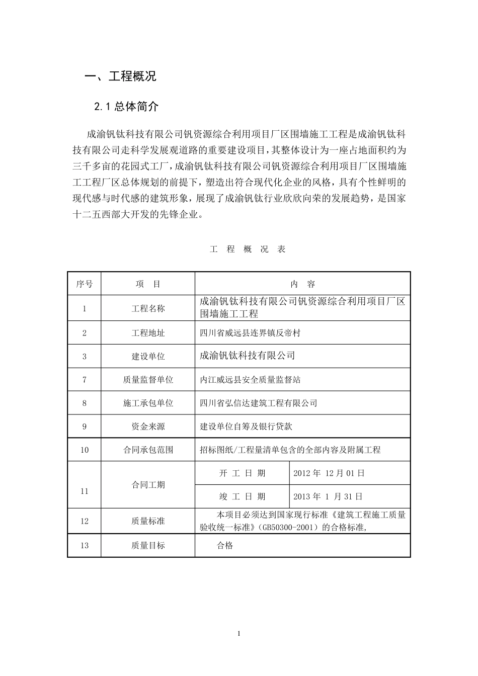 砖砌围墙级场地道路硬化施工组织设计方案_第1页