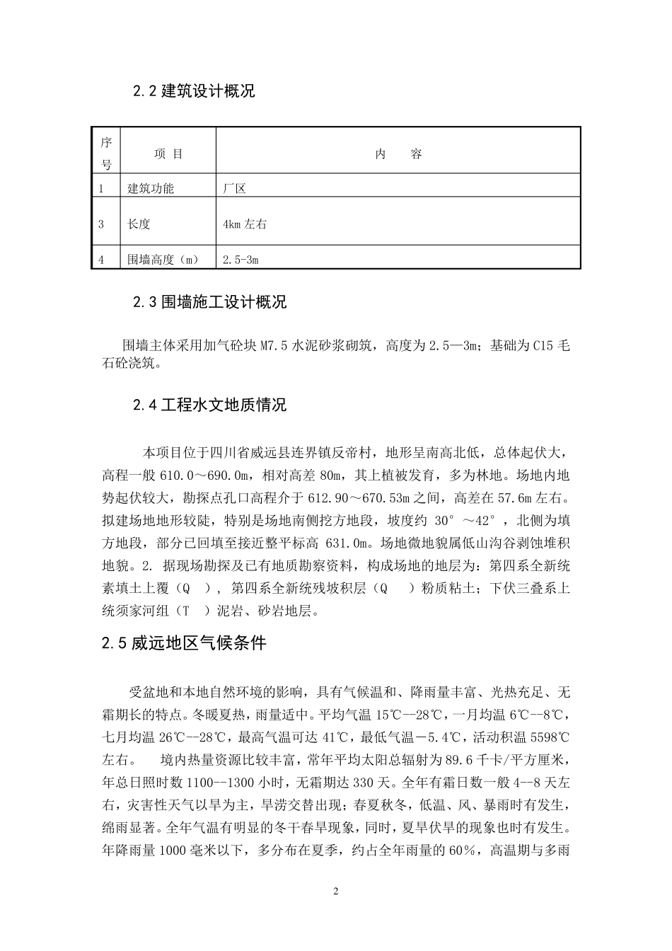 砖砌围墙级场地道路硬化施工组织设计方案_第2页