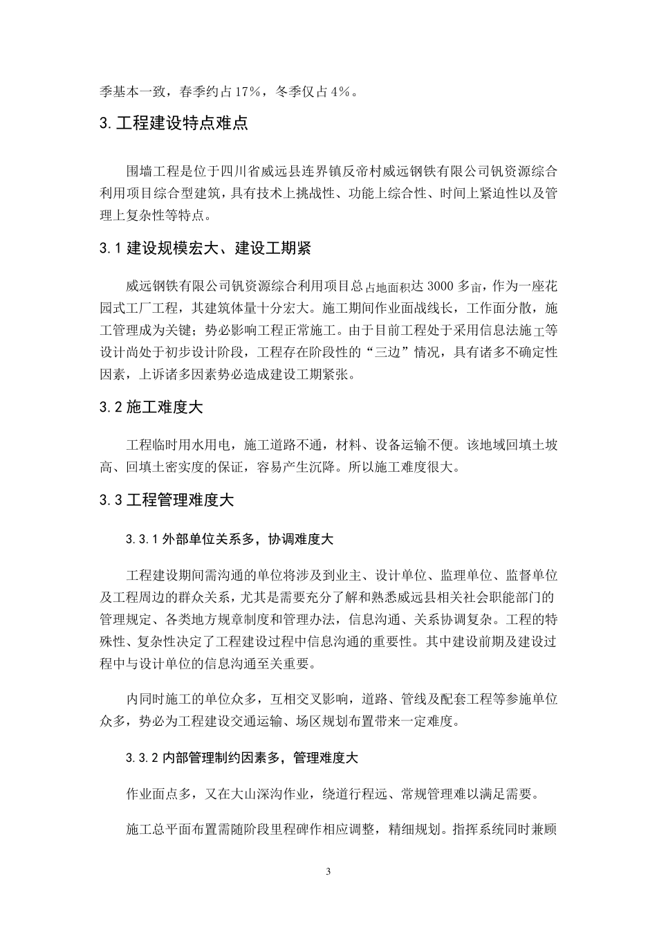 砖砌围墙级场地道路硬化施工组织设计方案_第3页