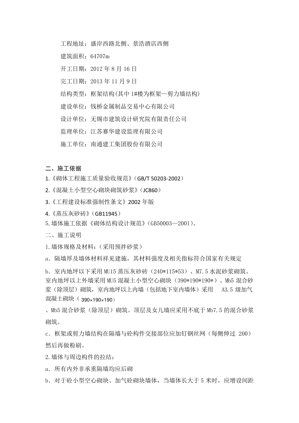 砖砌墙施工方案_第2页