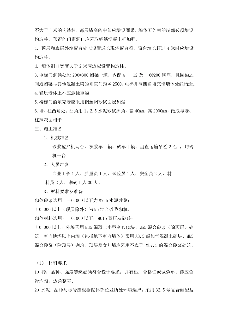 砖砌墙施工方案_第3页