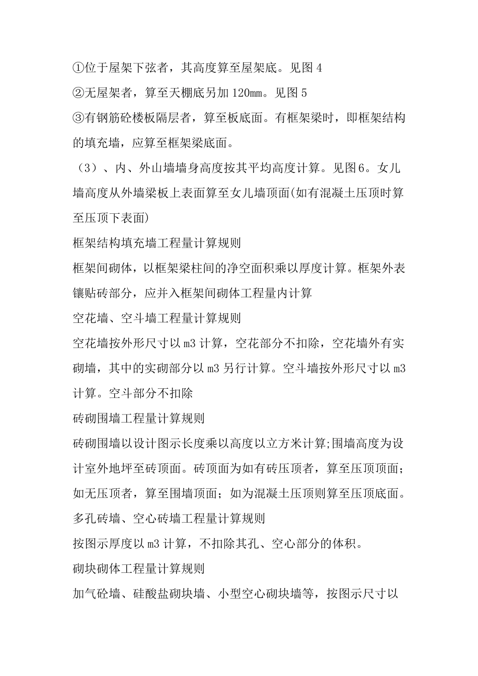 砖砌实砌墙体工程量计算规则_第2页