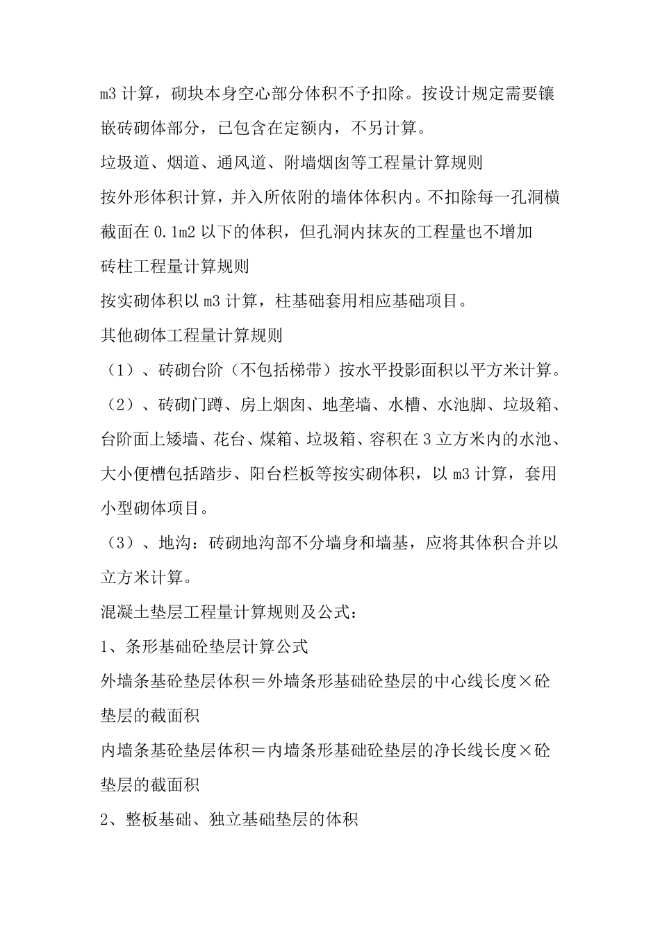 砖砌实砌墙体工程量计算规则_第3页