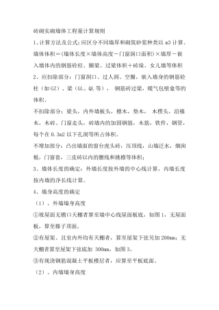 砖砌实砌墙体工程量计算规则