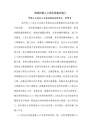 砖砌护壁人工挖孔检查井施工