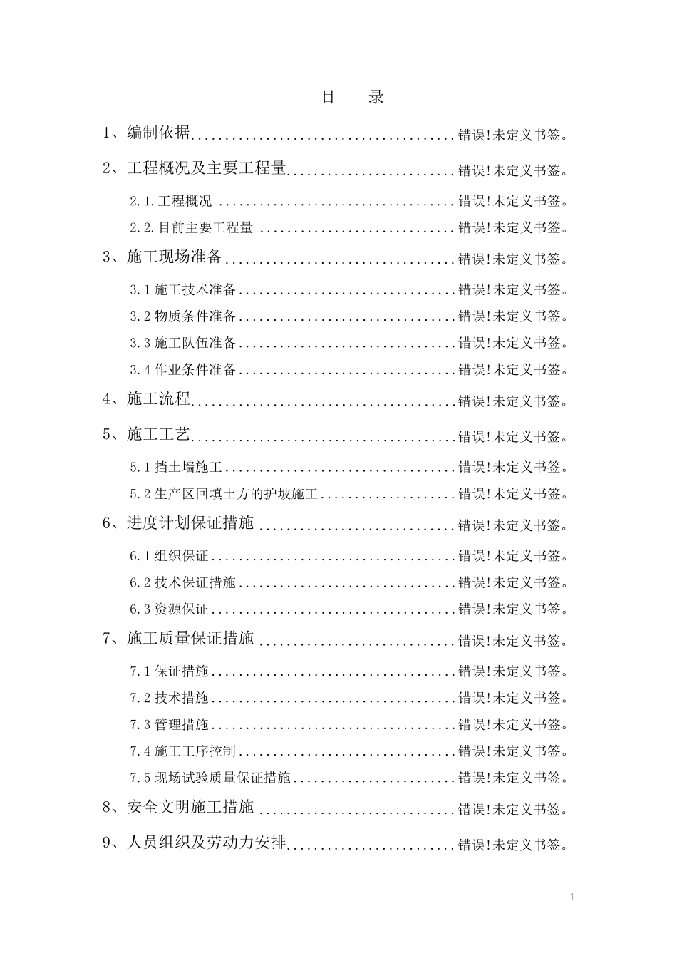 砖砌挡土墙施工方案_第2页