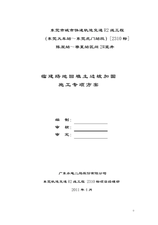 砖砌挡土墙施工方案