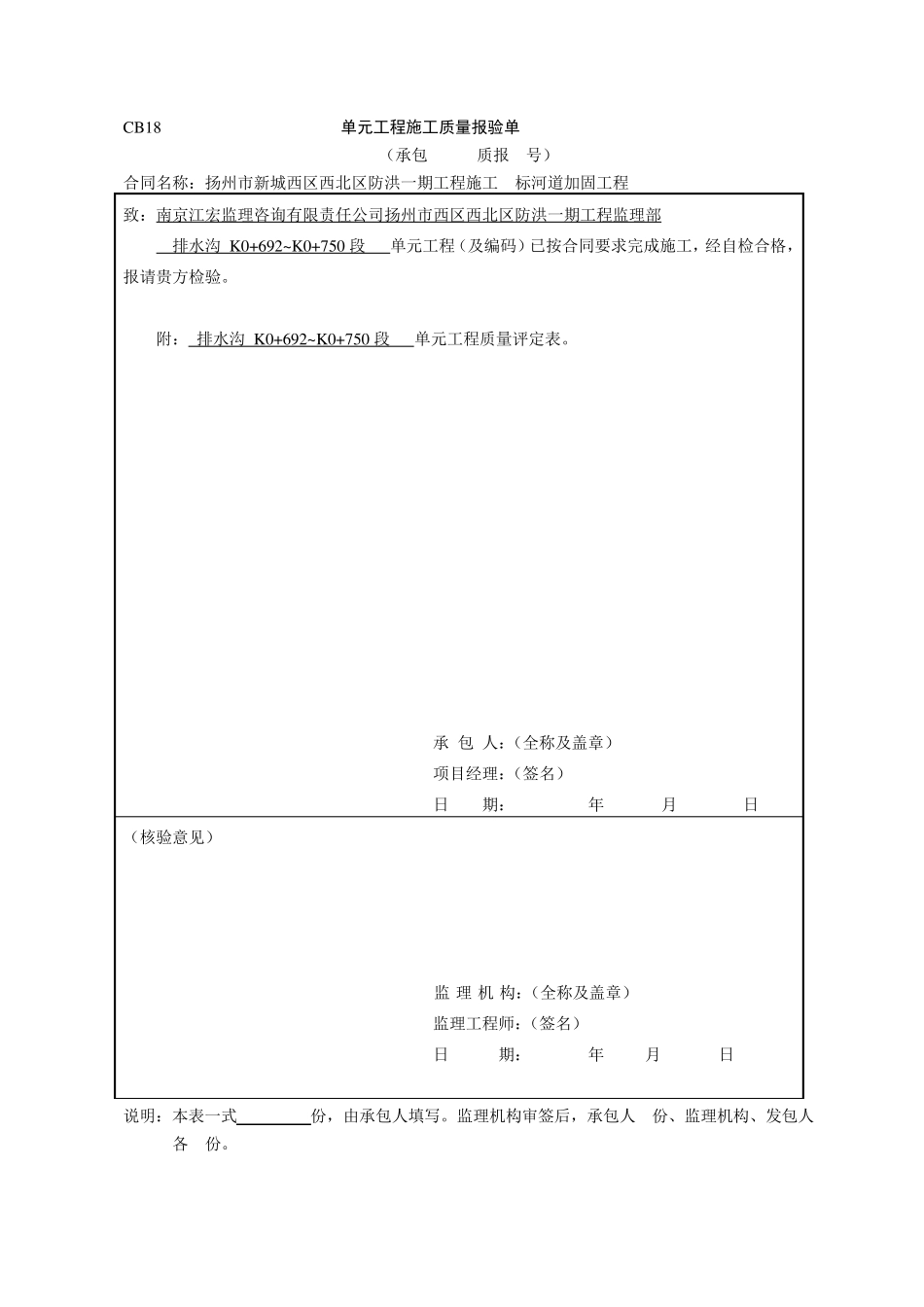 砖砌排水沟单元工程施工质量报验单_第1页