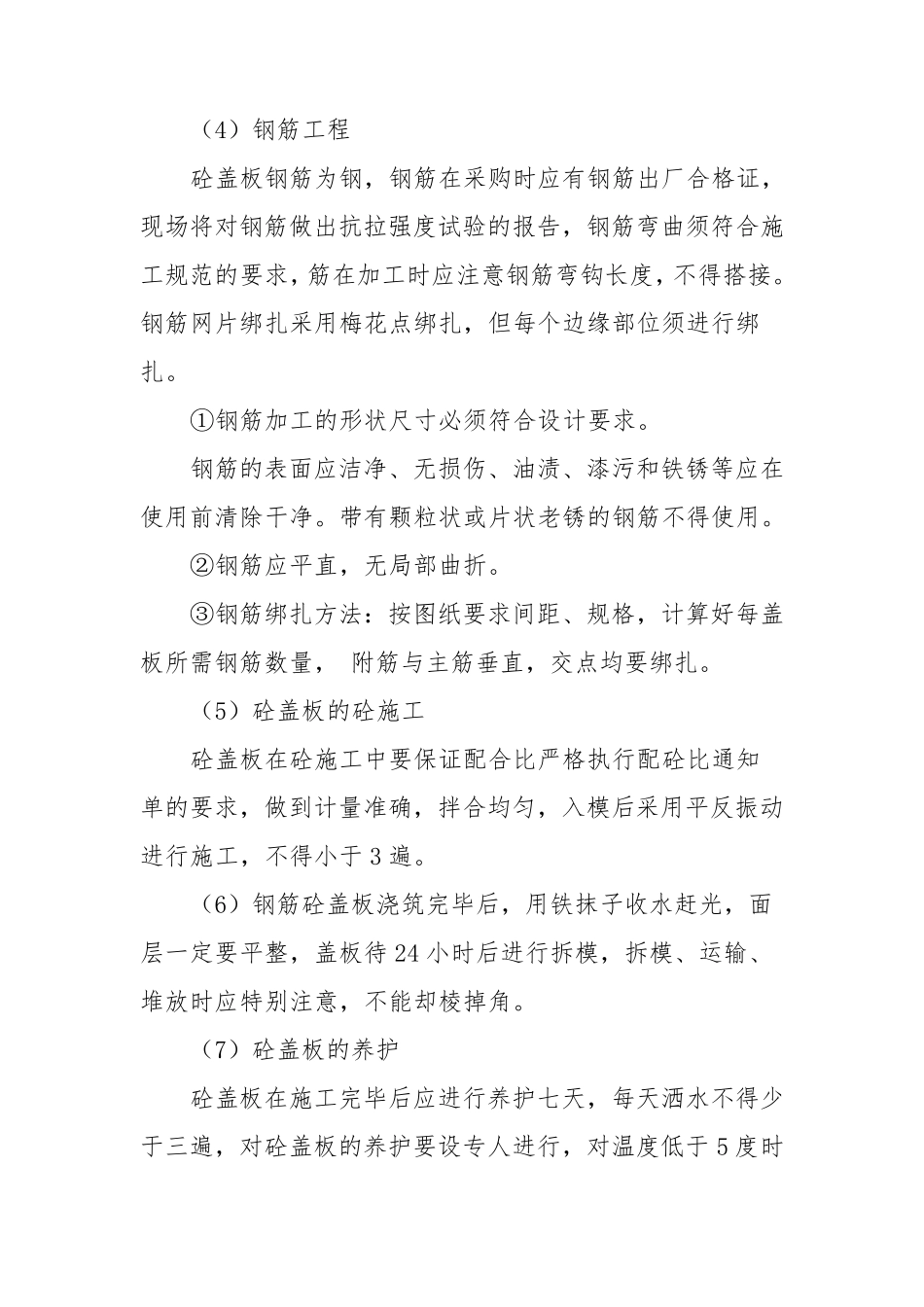 砖砌排水沟工程施工方案_第3页