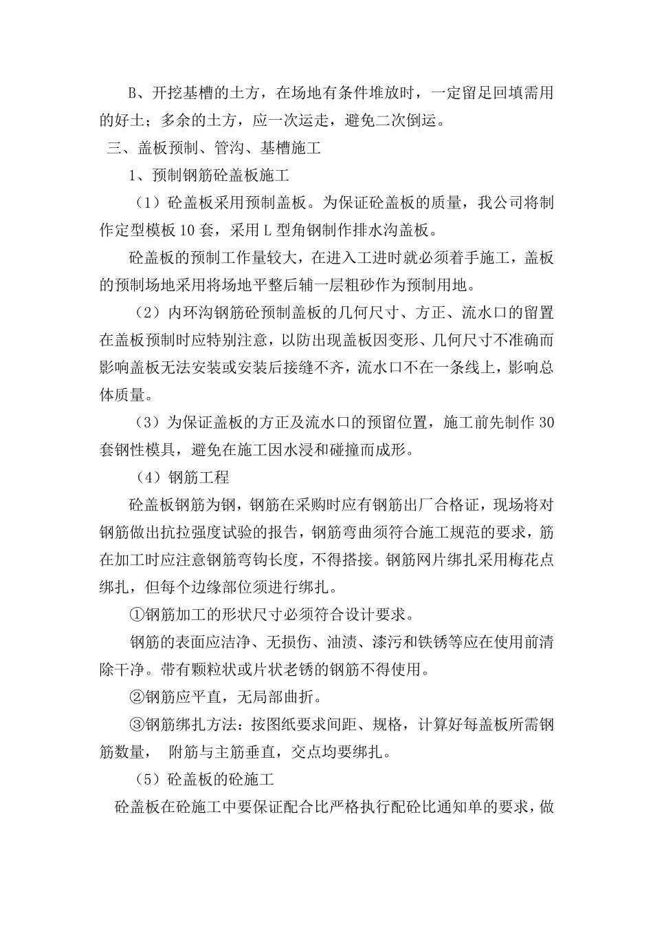 砖砌排水沟施工工艺_第2页