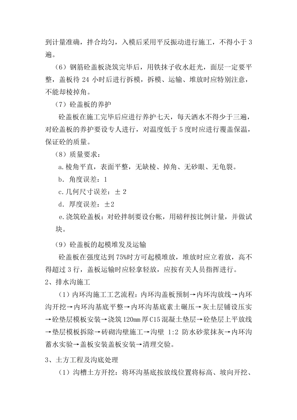 砖砌排水沟施工工艺_第3页