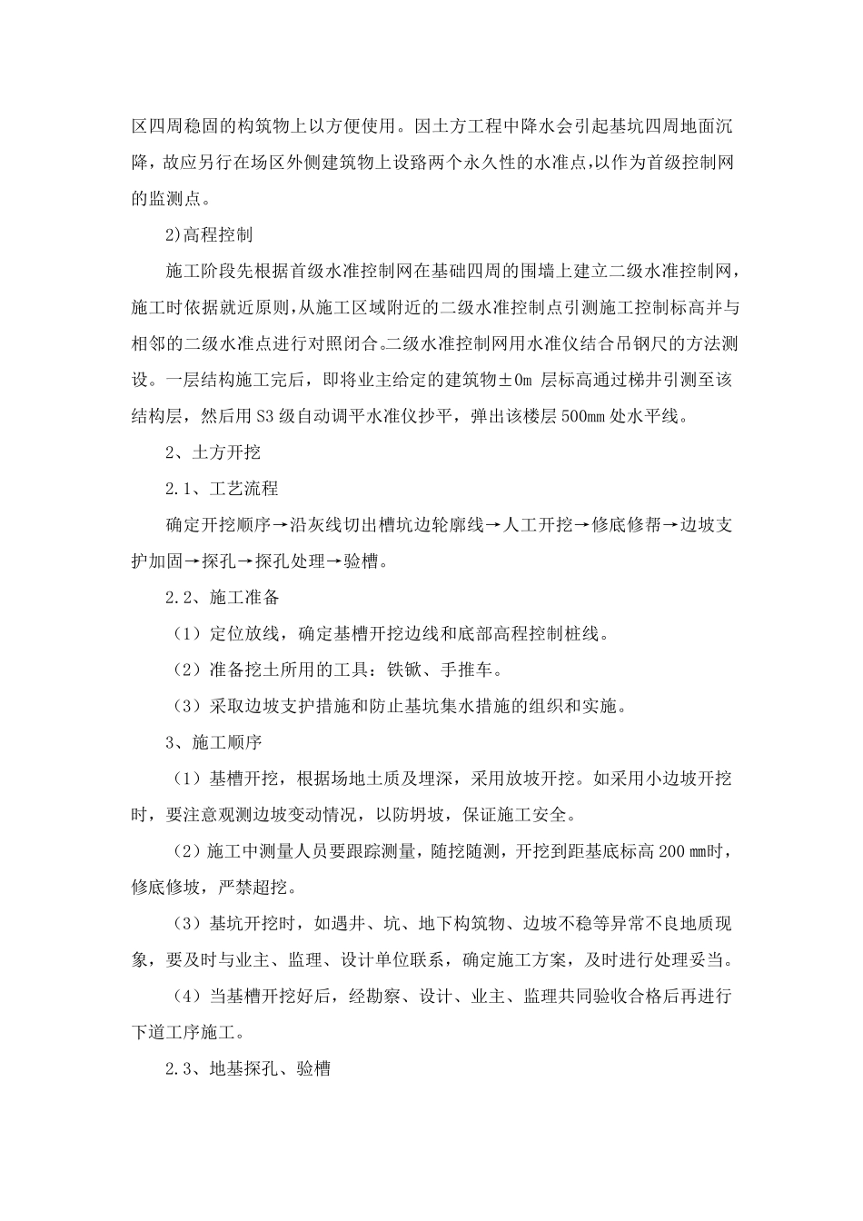 砖砌标志牌施工方案_第2页