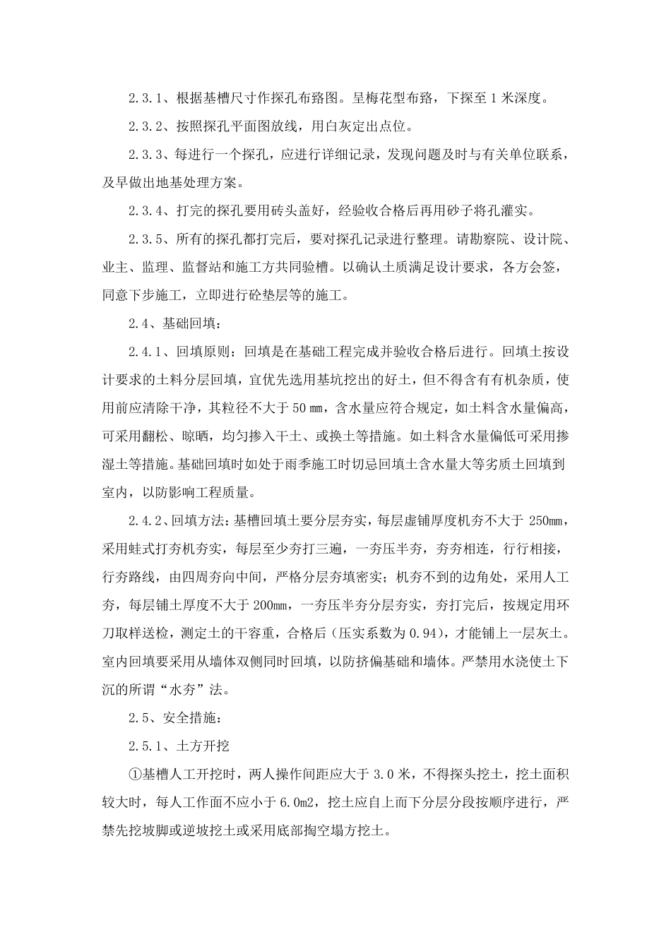 砖砌标志牌施工方案_第3页