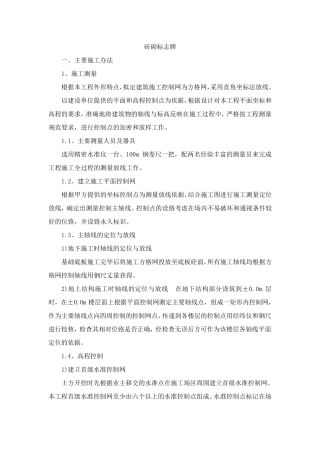 砖砌标志牌施工方案