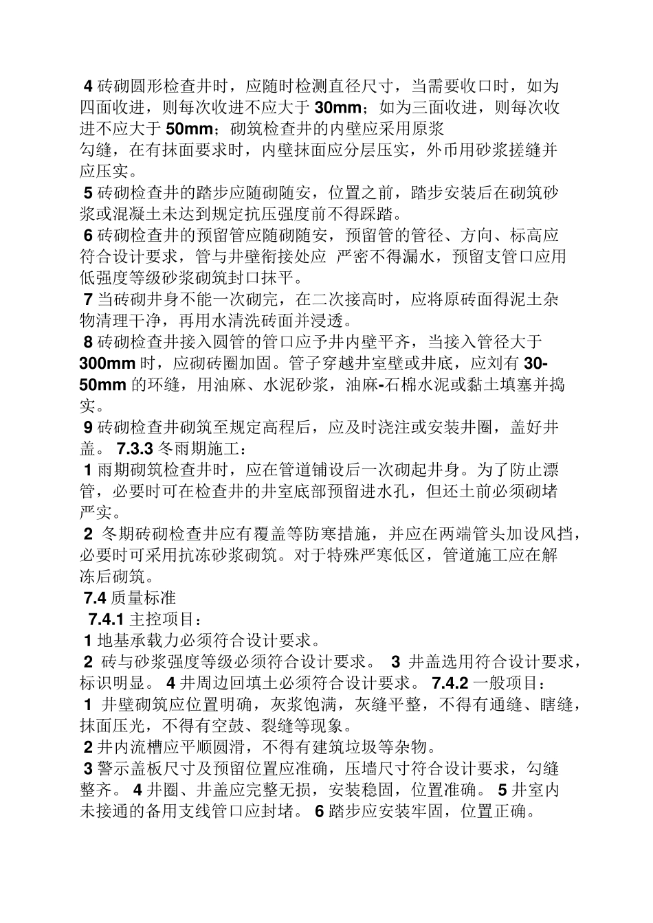 砖砌雨水井标准图集砌筑井图集y02w_第2页