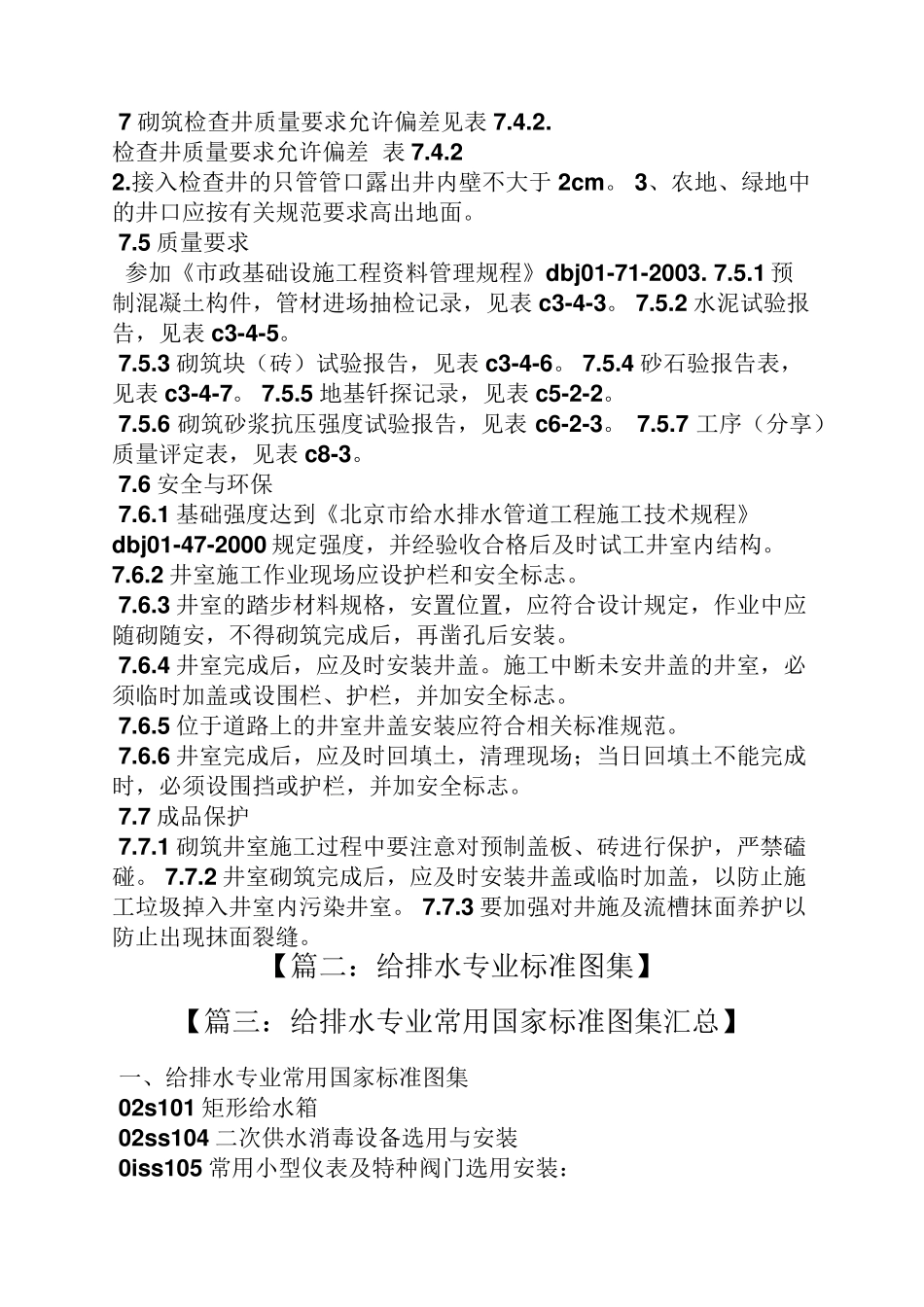 砖砌雨水井标准图集砌筑井图集y02w_第3页