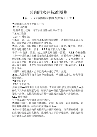 砖砌雨水井标准图集砌筑井图集y02w