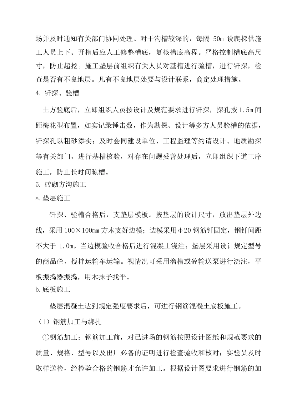砖砌雨水方沟施工方案_第3页