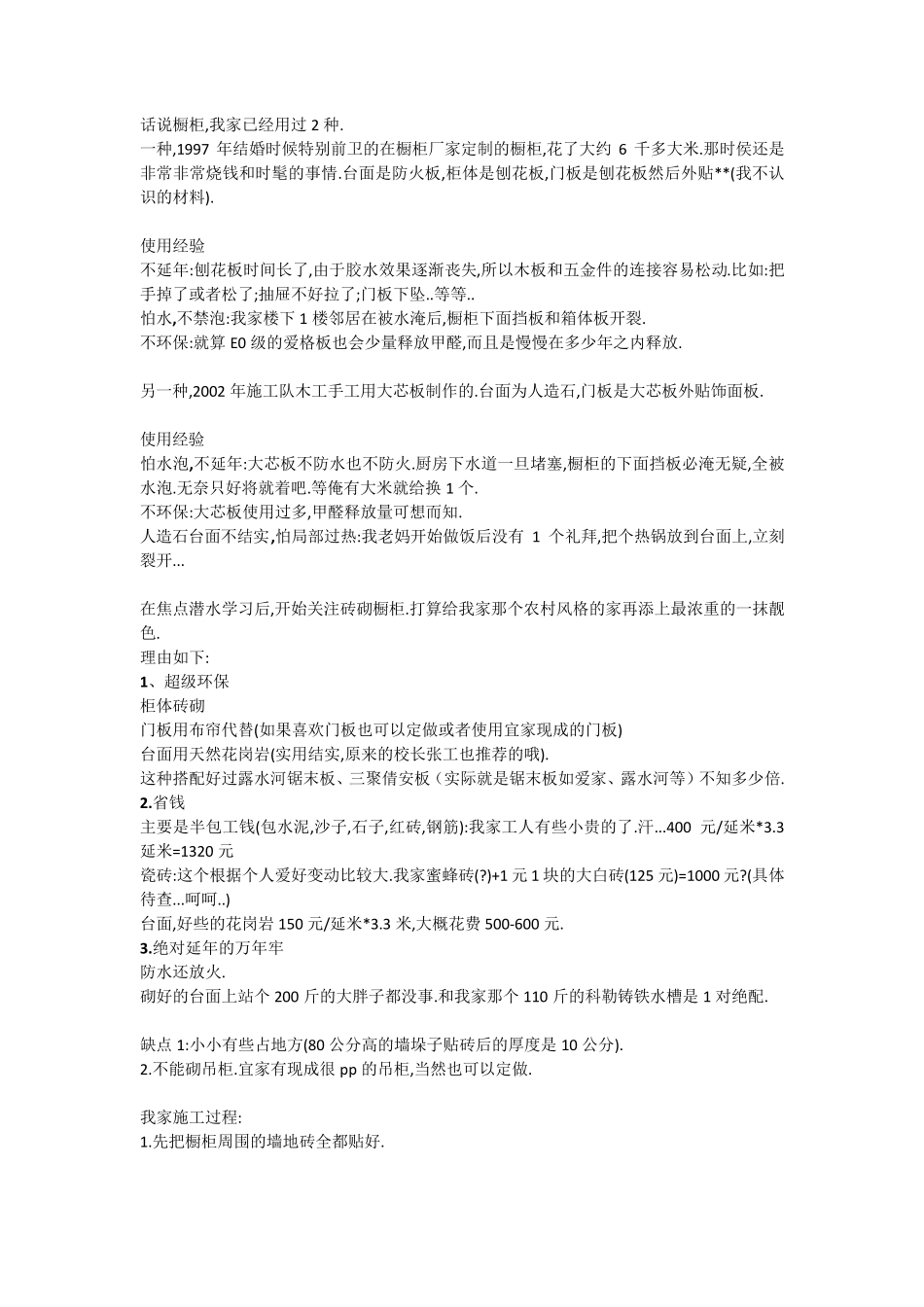 砖砌橱柜全过程_第1页