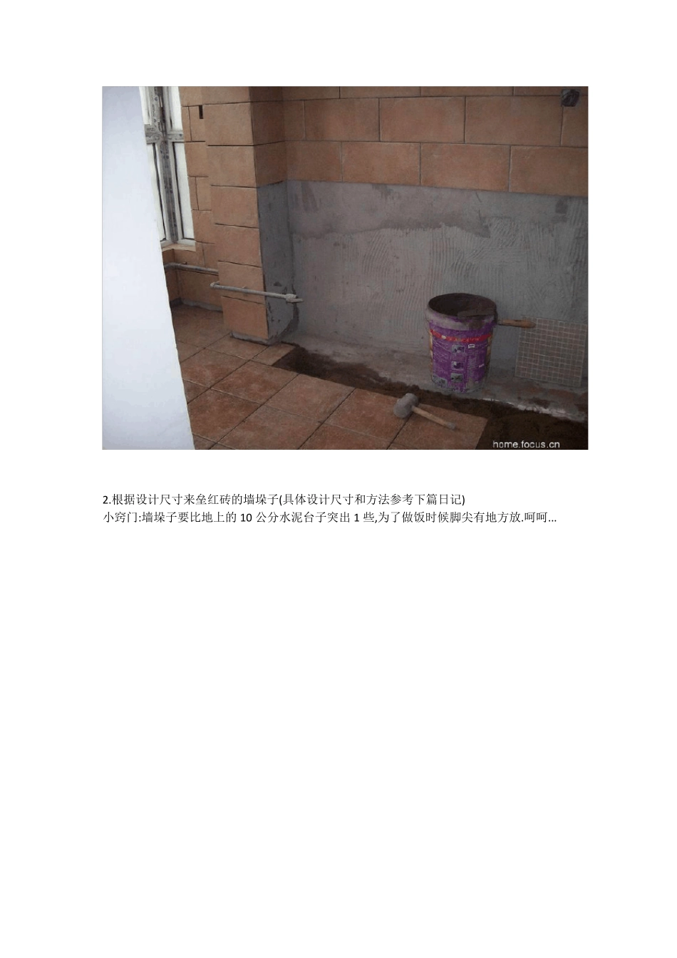 砖砌橱柜全过程_第2页
