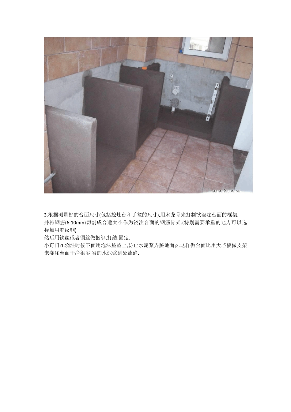砖砌橱柜全过程_第3页