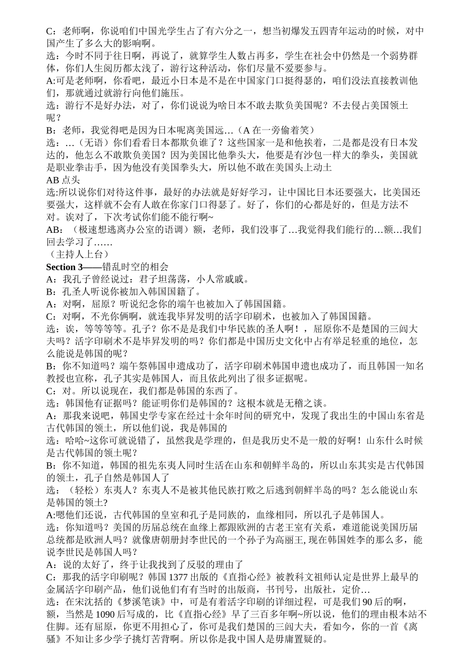 爱国班会情景剧_第2页