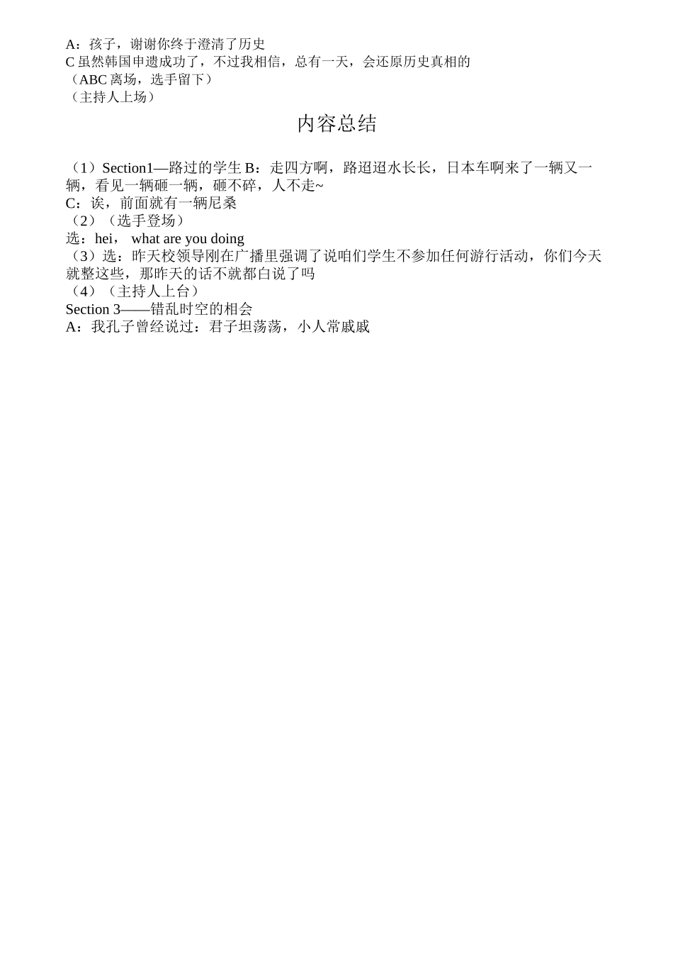 爱国班会情景剧_第3页