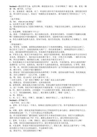 爱国班会情景剧