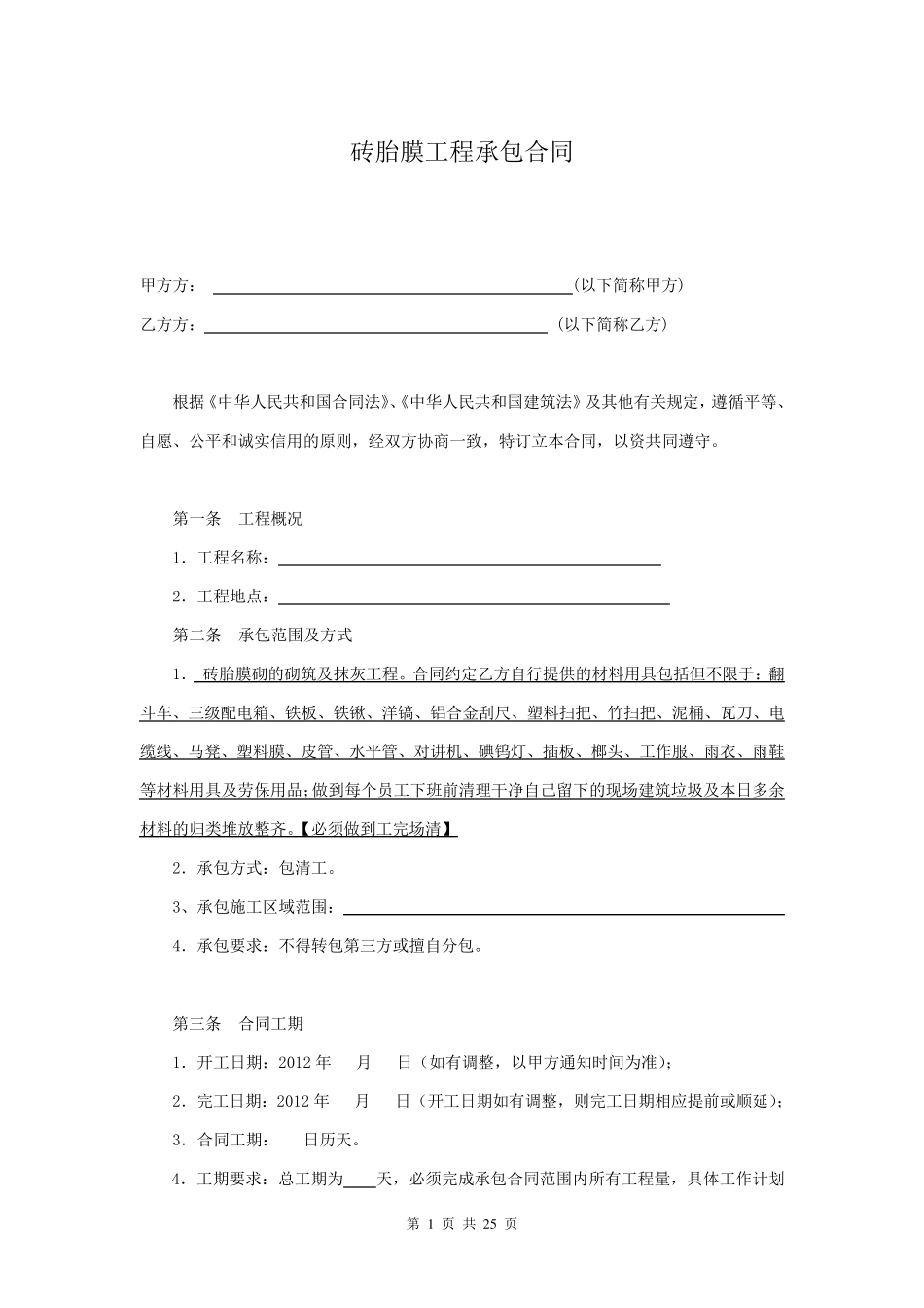 砖胎模工程承包合同_第1页
