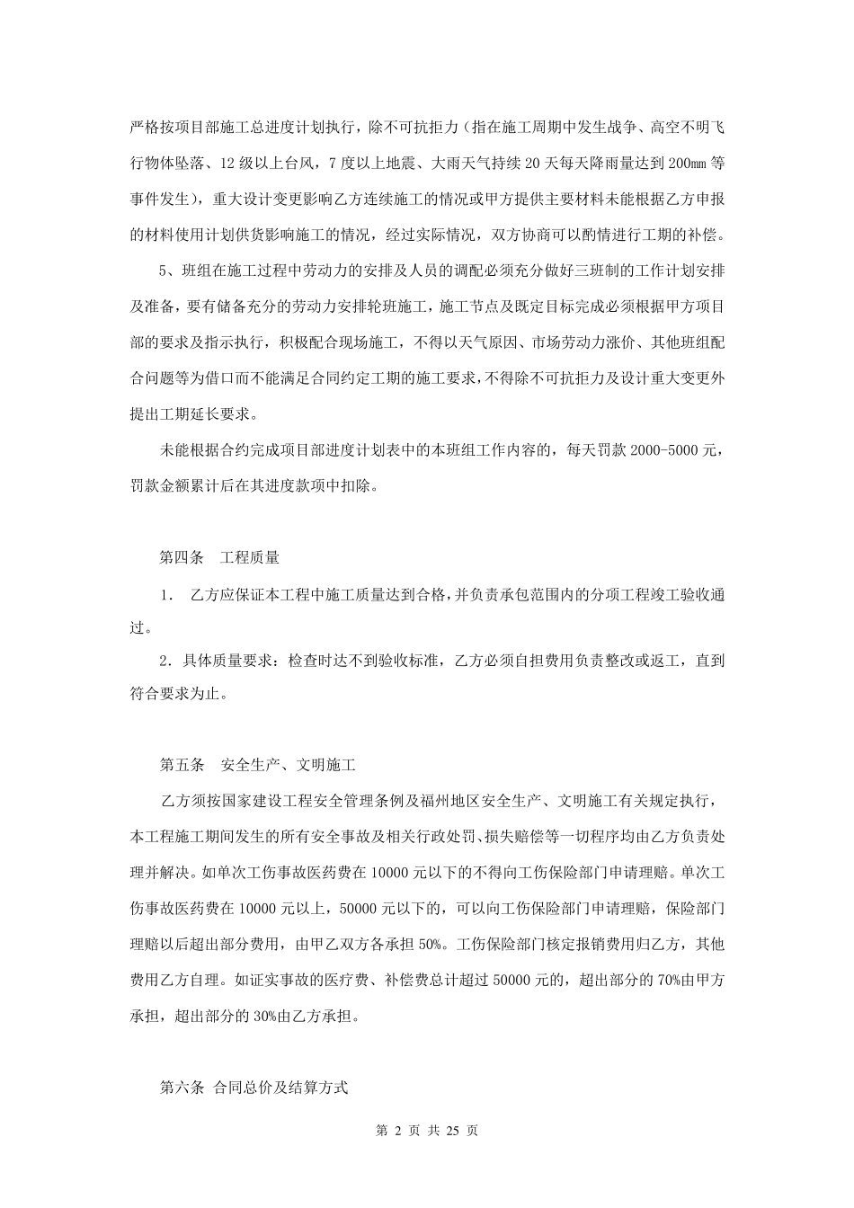 砖胎模工程承包合同_第2页