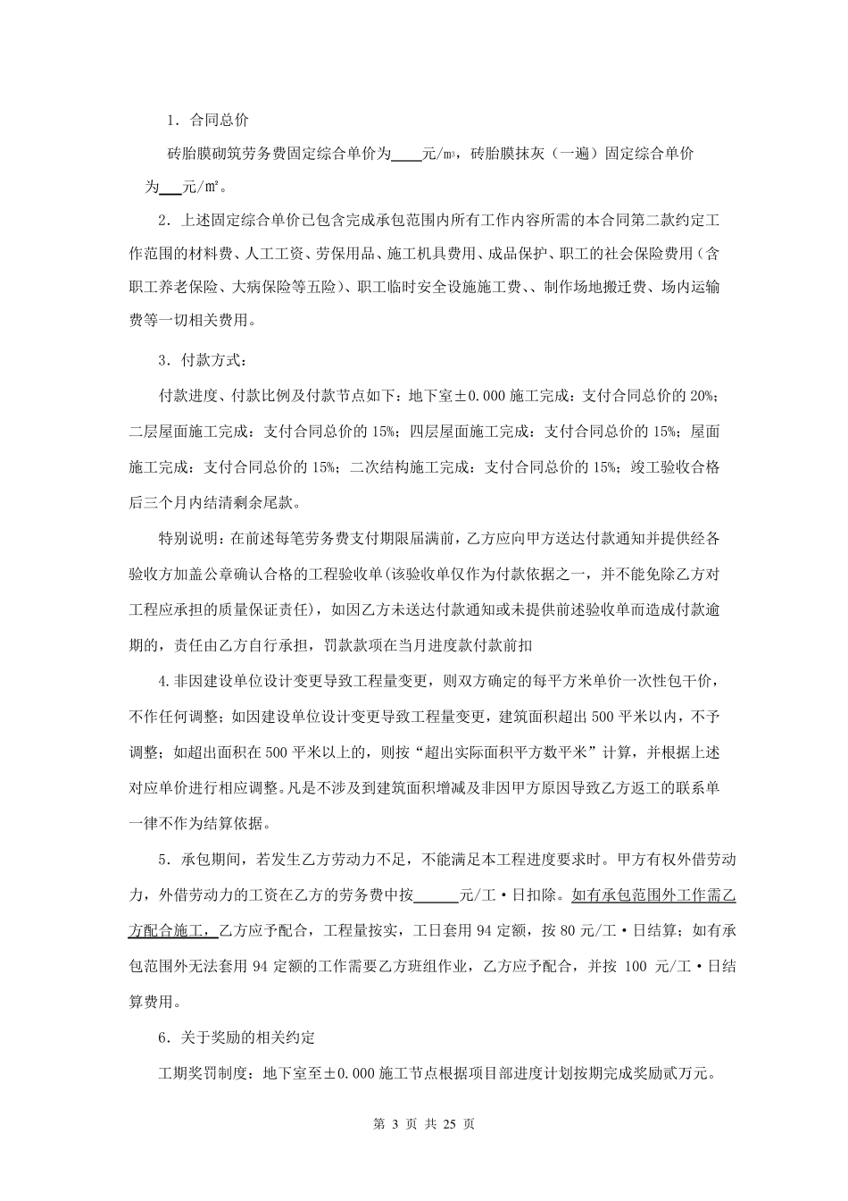 砖胎模工程承包合同_第3页