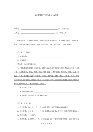 砖胎模工程承包合同