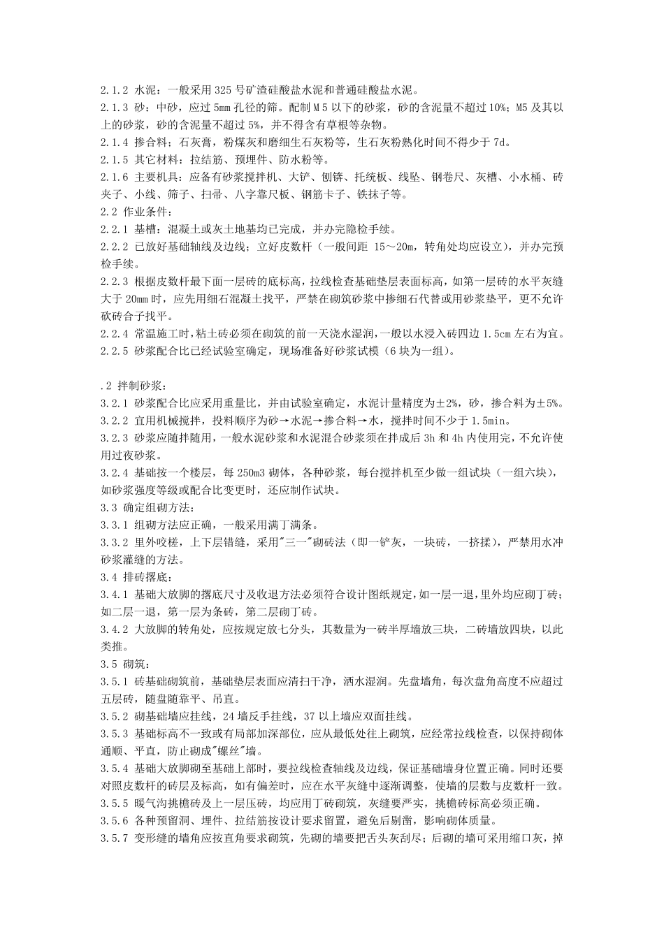砖胎模工艺流程_第2页
