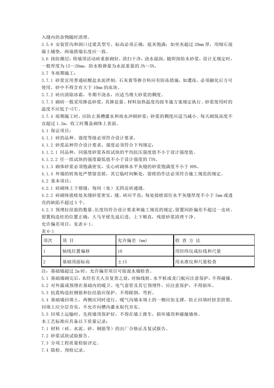 砖胎模工艺流程_第3页